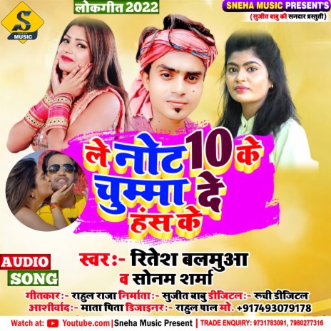 Le note 10 ke chumma de hash ke (Bhojpuri) ft. Sonam Sharma