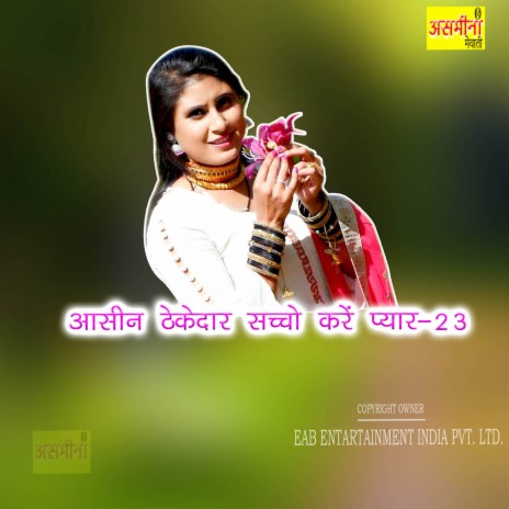 Aasin Thekedar Sachho Kare Payar-23 | Boomplay Music