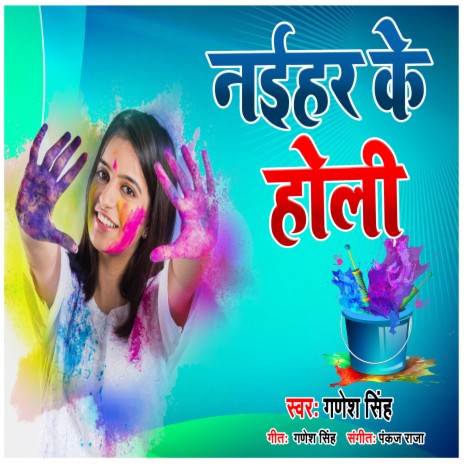 Naihar Ke Holi