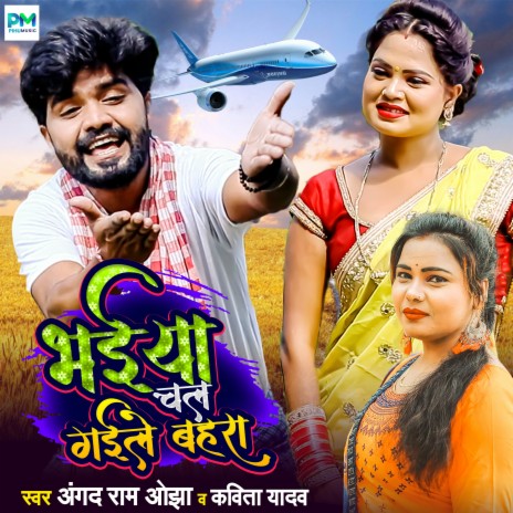 Bhaiya Chal Gaile Bahara ft. Kabita Yadav | Boomplay Music