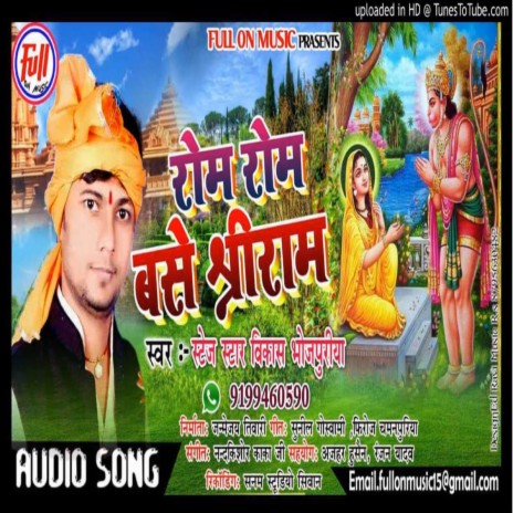 Rom rom base shree ram (bhojpuri bakti) | Boomplay Music