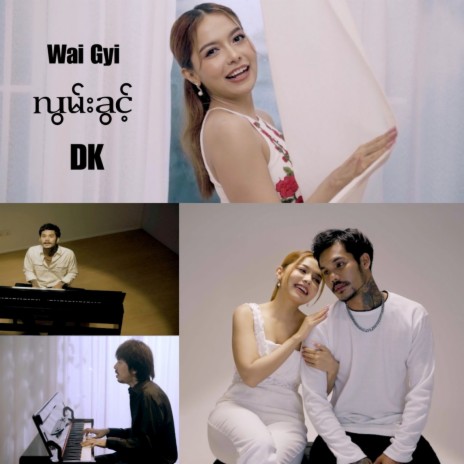 လွမ်းခွင့် ft. Wai Gyi | Boomplay Music