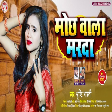 Moch Wala Marda | Boomplay Music