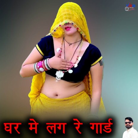 Ghar Me Lag Re Gaurd | Boomplay Music