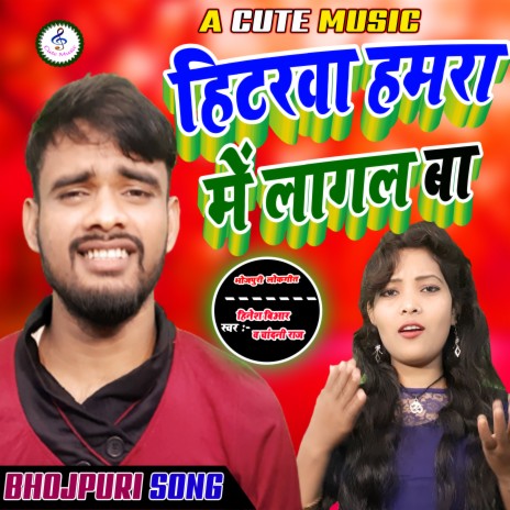 Hitarawa Hamara Me Lagal Ba (Bhojpuri) ft. Chandni Raj