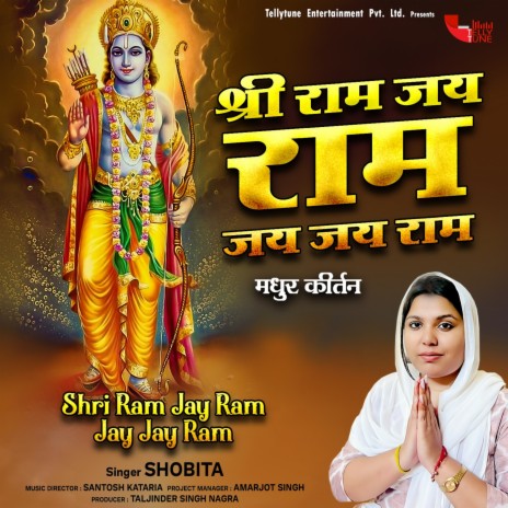 Shri Ram Jay Ram Jay Jay Ram | Boomplay Music