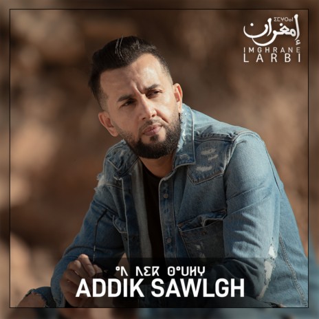 Addik Sawlgh | Boomplay Music