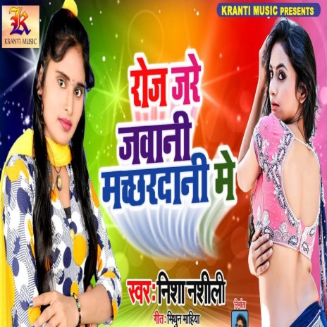 Roj Jare Jawani Machardani Me | Boomplay Music