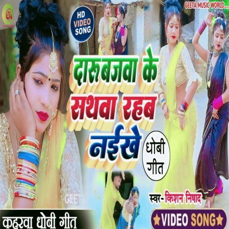 Darubazawa Ke Sathwa Rahab Naikhe (Dhobi Geet) | Boomplay Music