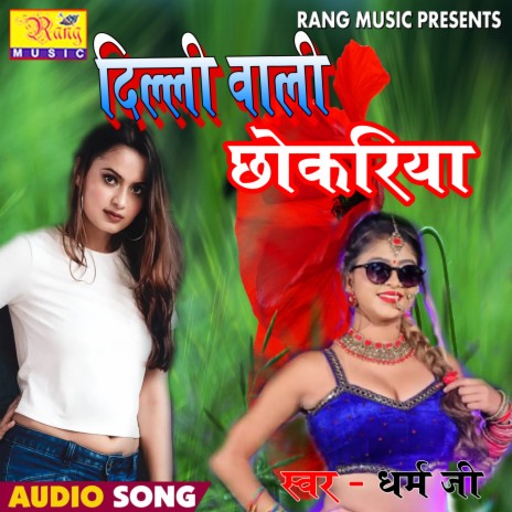 delhi wali chhokriya (Bhojpuri) | Boomplay Music