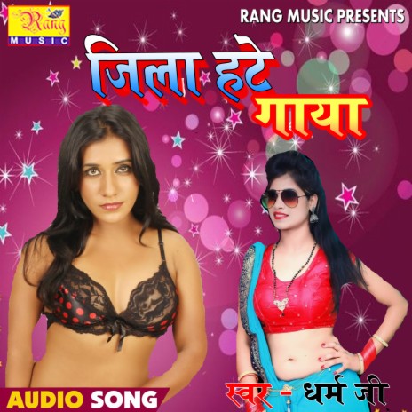 Jila Hate Gya Kehu Se Na Hili Ho (Bhojpuri) | Boomplay Music