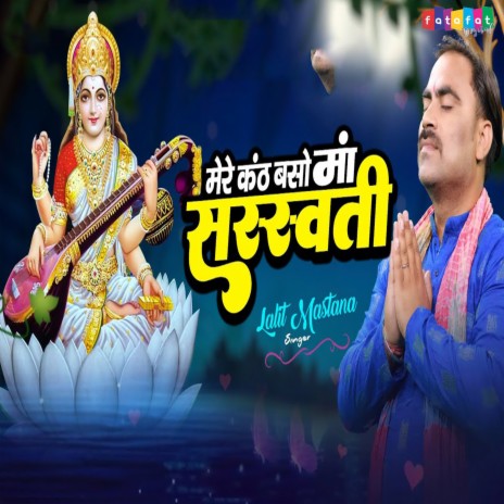 Mere Kanth Baso Maa Saraswati (Hindi) | Boomplay Music
