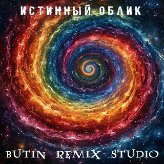 Butin Remix Studio