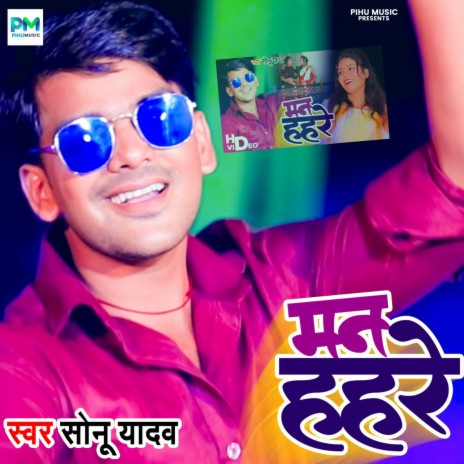 Man Hahare | Boomplay Music