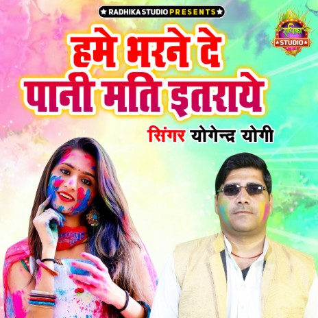 Hamain Bharne De Pani Mati Itrataye | Boomplay Music