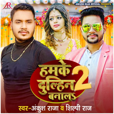 Humke Dulahin Banala 2 ft. Shilpi Raj | Boomplay Music