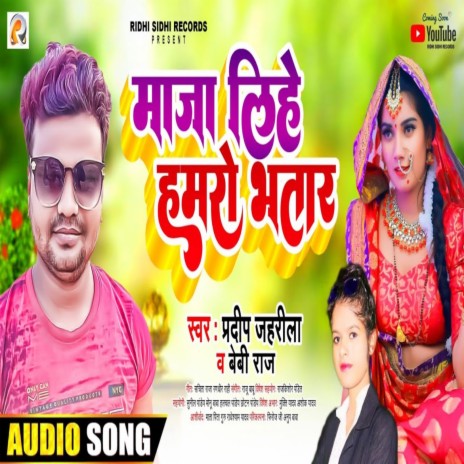 Maja Lihe Hamro Bhatar ft. Baby Raj | Boomplay Music