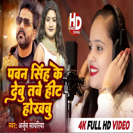 Tanya Jha Pawan Singh Ke Debu (bhojpuri) | Boomplay Music