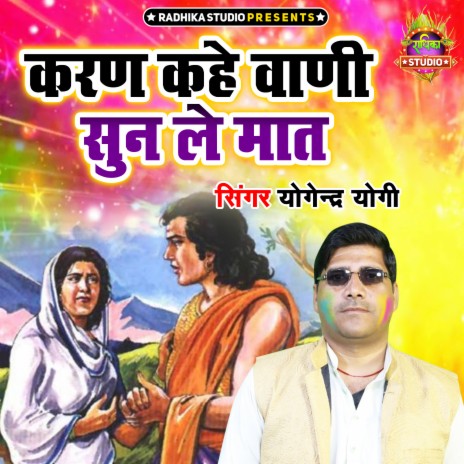 Karan Kahe Wani Sunn Le Maat | Boomplay Music