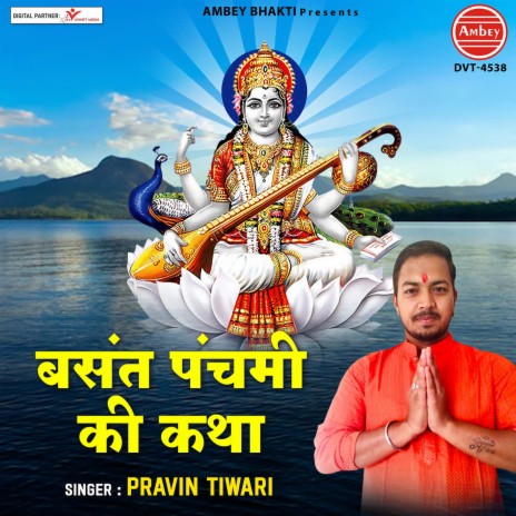 Basant Panchami Ki Katha | Boomplay Music