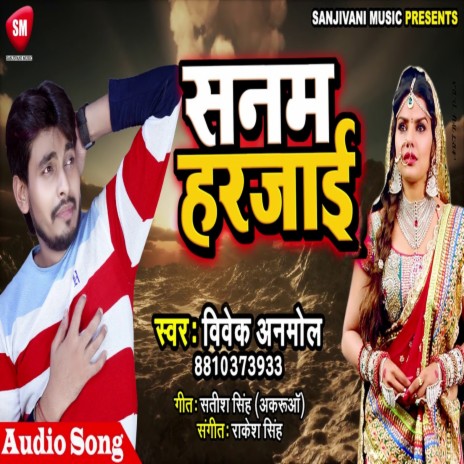Sanam Harjai (Bhojpuri) | Boomplay Music