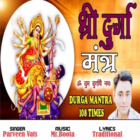 Om Dum Durgaye Namaha : 108 Times | Boomplay Music