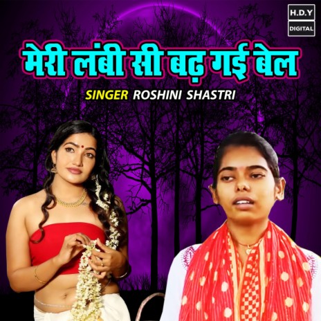 Meri Lambi Si Badh Gayi Bel | Boomplay Music