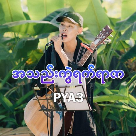 A Thel Kwel Yat Yar Zar (PYA3) | Boomplay Music