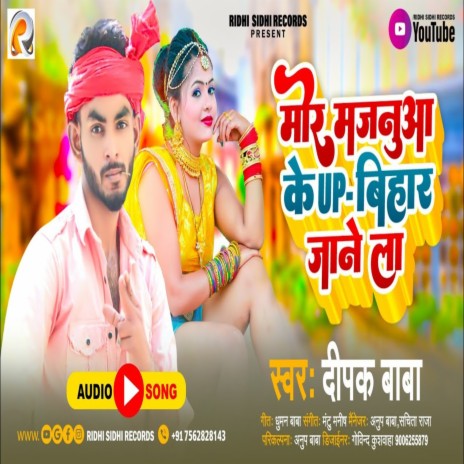 Mor Majnua Ke Up Bihar Jaane La | Boomplay Music