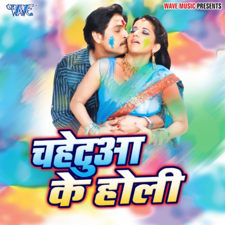 Khol Ke Dekhawa Gollgappa ft. Babli Singh