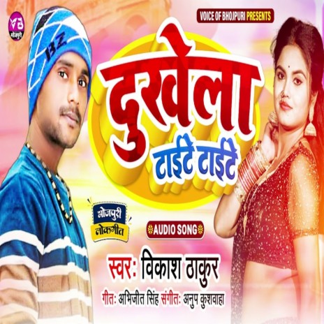 Dukhela Taiete Taiete | Boomplay Music