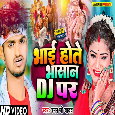 Bhai Hote Bhasan Dj Par | Boomplay Music