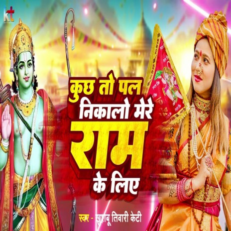 Kuchh To Pal Nikalo Mere Ram Ke Liye | Boomplay Music