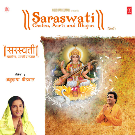 Jai Shree Sakal Budhi Bal Rashi Jai Sarvgya Jai Avinashi ft. Jwala Prasad | Boomplay Music