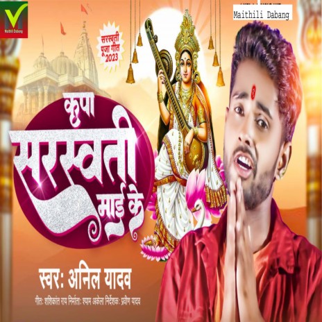 Kripa Sarswati Maie Ke | Boomplay Music