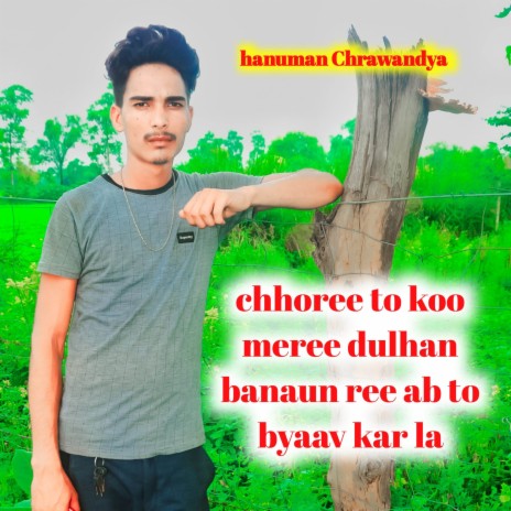 chhoree to koo meree dulhan banaun ree ab to byaav kar la | Boomplay Music