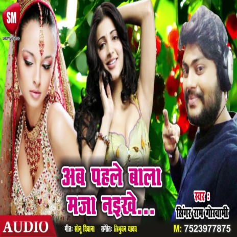 Ab Pahale Wala Maza Naikhe (Bhojpuri) | Boomplay Music