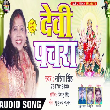 Devi Pachara (Bhakti Song) | Boomplay Music