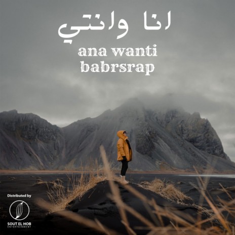 Ana W Anti | Boomplay Music