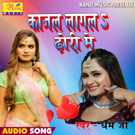 Kajar LAgal Dhori Me (Bhojpuri) | Boomplay Music