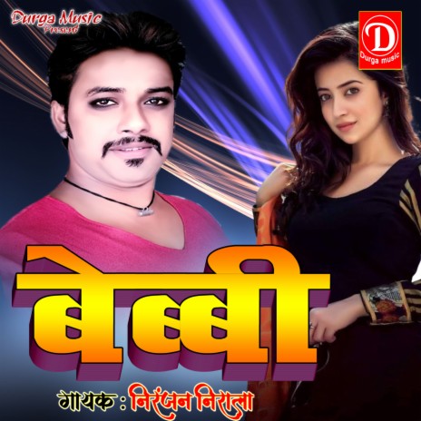 Baby (Bhojpuri) | Boomplay Music