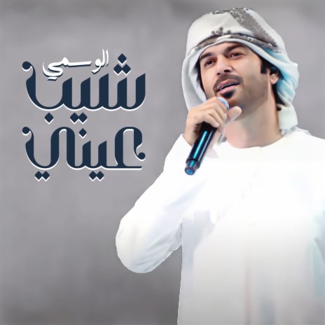 Shaib Ainy | Boomplay Music