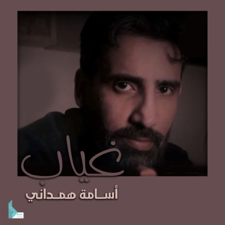 غياب | Boomplay Music