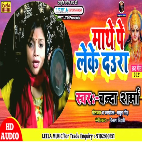 Mathe pe leke daura (bhojpuri Chhath pooja)