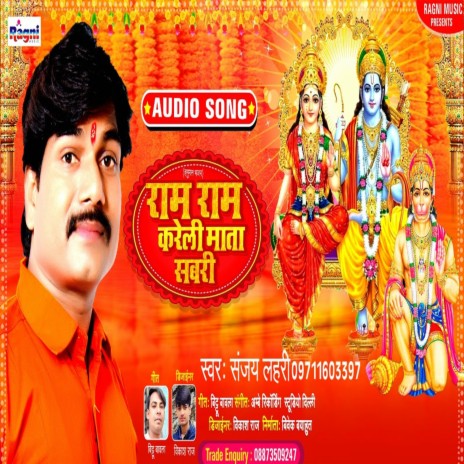 Ram Ram Kareli Mata Sabari | Boomplay Music