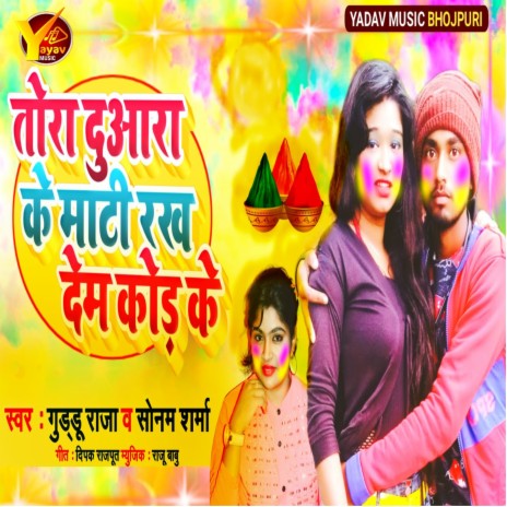 Tora Duwra Ke Mati Rakh Dem Kod Ke (Bhojpuri) ft. Sonam Sharma | Boomplay Music