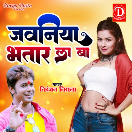 Jawaniya Bhatar La Ba (Bhojpuri Song)