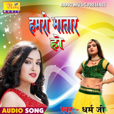 Hamro Bhatar Ho (Bhojpuri) | Boomplay Music