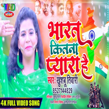 Bharat Kitna Pyara Hai (Hindi Desh Bhakti) | Boomplay Music