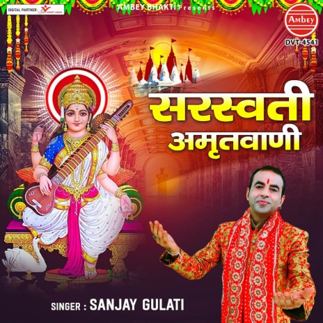 Saraswati Amritvani | Boomplay Music